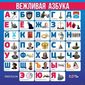 «Вежливая азбука» в России: А – антимайдан, Б – «Беркут», Д – Донецк