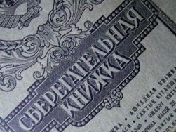 Киев требует от РФ компенсации за вклады Сбербанка СССР и имущество Крыма