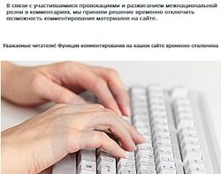 Ряд крупных украинских сайтов отключили функцию комментариев новостей