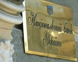НБУ расширил список приемлемого залога до самолетов и кораблей