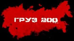 «Груз 200»: Подтверждена гибель 3,5 тысяч военных РФ в Украине