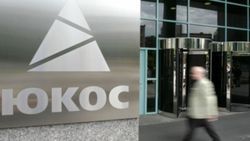 Россия не будет платить акционерам ЮКОСа – Улюкаев