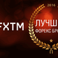 FXTM признана лучшим Форекс брокером 2016 года
