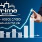 Prime Broker представил СДУ – новое слово в онлайн-инвестициях 