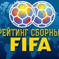 В рейтинге ФИФА Украина поднялась на 25-е место, Россия – на 62-ю позицию