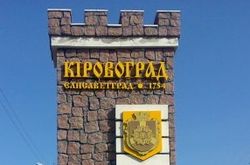 Елисаветград не пройдет: Рада переименует Кировоград в Ингульск