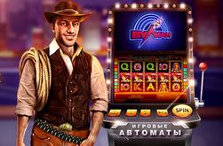 Игровые автоматы играть бесплатно