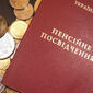 Миссия МВФ посетит Украину для согласования пенсионной реформы