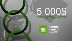 В FBS рассказали, кому они дарят $5000