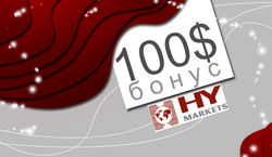 HY Markets отдает трейдерам Форекс кредитный бонус HY Markets отдает трейдерам Форекс кредитный бонус