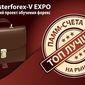 В Masterforex-V EXPO назвали лучшие ПАММ-счета брокеров форекс в октябре 2015 г.