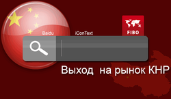 Fibo Group станет пионером контекстной рекламы в китайском поисковике