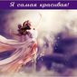 "Добрые админы" в Одноклассники объявили фотоконкурс "Я самая красивая"