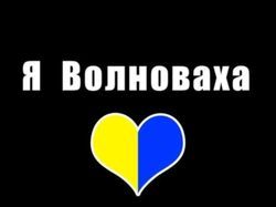Украинцам нужно еще заслужить, чтобы в Европе сказали JeSuisVolnovakha