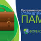Forex Trend ищет опытных трейдеров, оплачиваются даже услуги посредников