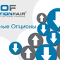 Эксперты OptionFair рассказали об идеальном инструменте для заработка на Форекс