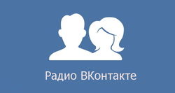 35 популярных радио "ВКонтакте" в августе 2014г. 