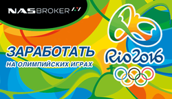 В NAS Broker рассказали, как можно заработать на Олимпийских играх