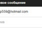Владельцы ящиков Gmail заспамили пользователя Hotmail