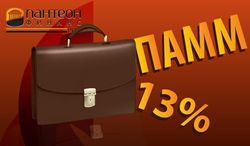 13% заработка за неделю заработали ПАММ-счета «Пантеон-Финанс»