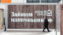 Россияне попали в кабалу МФО