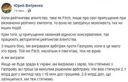 Fitch сомневается: «Нафтогаз» не получит деньги «Газпрома» по суду