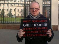 Кашин не верит в справедливое рассмотрение его дела при нынешнем режиме