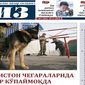 В Кыргызстане начала издаваться газета на узбекском и киргизском языках