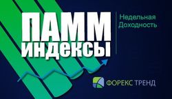 Гривна падает, а доходность индексов ПАММ растет  − Форекс Тренд