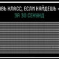 В "Одноклассниках" появился тест на внимательность от AXE