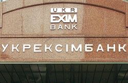 «Укрэксимбанк» намерен погасить долг к 2019-2022 годам