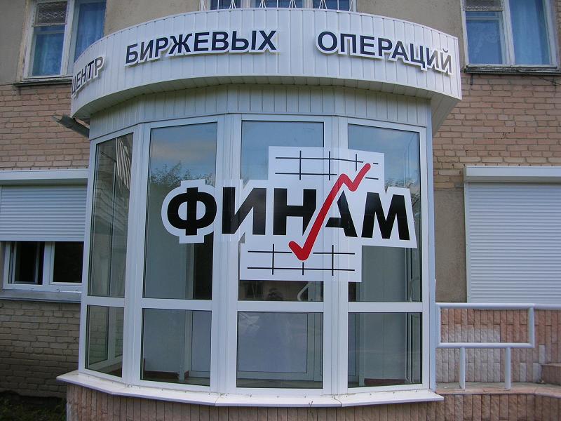 Подразделение российской брокерской компании Финам - фирма WhoTrades