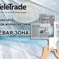 ГК TeleTrade выступает партнером конкурса финансовой журналистики «Рублёвая зона»