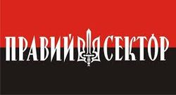 Правый сектор