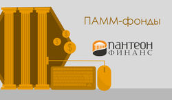 Пантион Финанс 