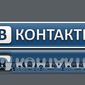 ВКонтакте