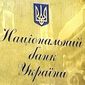 Глава НБУ: атаки и панические настроения будут часты для гривны