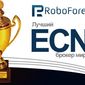 RoboForex признан лучшим ECN Форекс-брокером мира 2013 года 