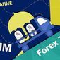 Украинская компания признана лучшим Форекс-брокером мира октября 2013г.