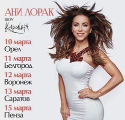 Украинцы не поняли поездку Ани Лорак на RU.TV