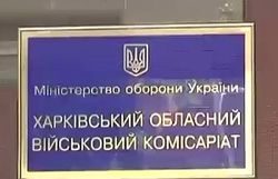 В Харькове запретили вручать повестки в военкомат на улицах