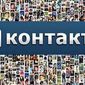 «ВКонтакте» удалили из онлайн-магазина Google Play