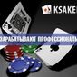 В Кsakep.com рассказали о преимуществах бэкинга для российских инвесторов