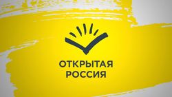 Открытая Россия