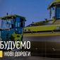 Европа готова дать Украине почти 5 млрд евро на инфраструктуру