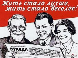 Жить стало лучше!
