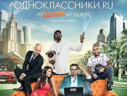 Фильм "Одноклассники.ru: наCLICKай удачу!": особенности и ожидания пользователей