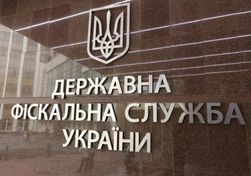 Подробности расследования в Фискальной службе станут известны в середине марта