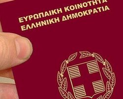 Гражданство Греции