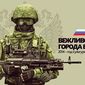 В Витебске «зеленые человечки» из России разгуливают с оружием по городу
